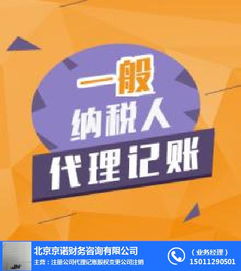 代理記賬公司 企業(yè)財稅管理的得力助手與業(yè)務拓展伙伴